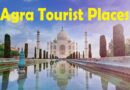 Agra Tourist Places – आगरा में घूमने की जगह ताजमहल, आगरा किला, मेहताब बाग, खास महल, अंगूरी बाग …