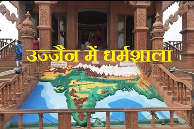 Dharamshala in Ujjain